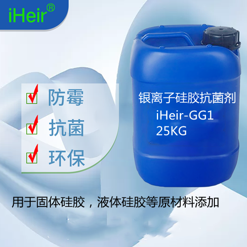 硅胶抗菌剂 艾浩尔iHeir-GG1抗菌剂不错