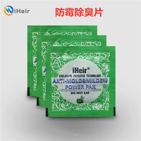 防霉片  艾浩尔防霉除臭片PowerPak效果不错