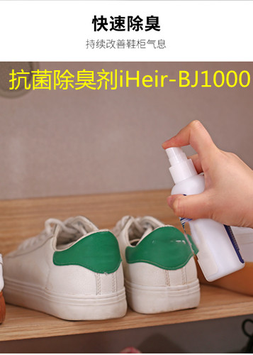 抗菌除臭剂 可以清除发霉鞋子的异味