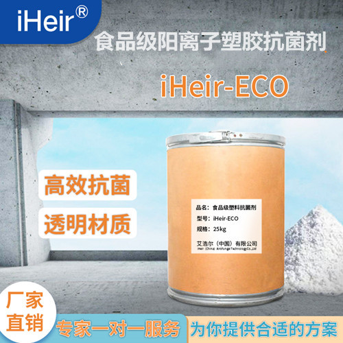 塑胶食品级抗菌剂 iHeir-ECO用于水杯抗菌