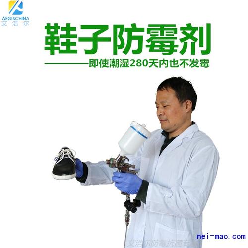 鞋子防霉剂 马毛鞋和羊京鞋发霉怎么处理?