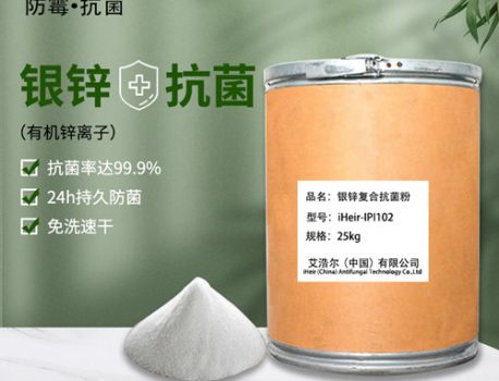 银锌复合抗菌粉用于塑料