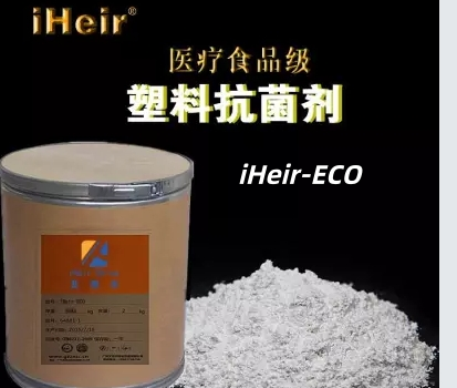 食品级塑料抗菌剂-可选择艾浩尔能用于透明塑料制品添加