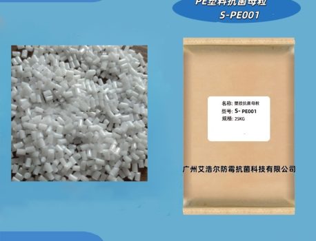 塑料抗菌母粒PE塑料抗菌母粒抗菌持久